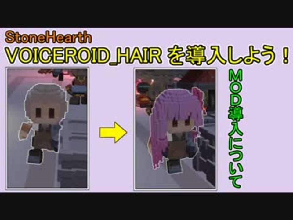 Stonehearth ボイロ Cevio髪型追加mod Voiceroid Hair を導入しよう ニコニコ動画