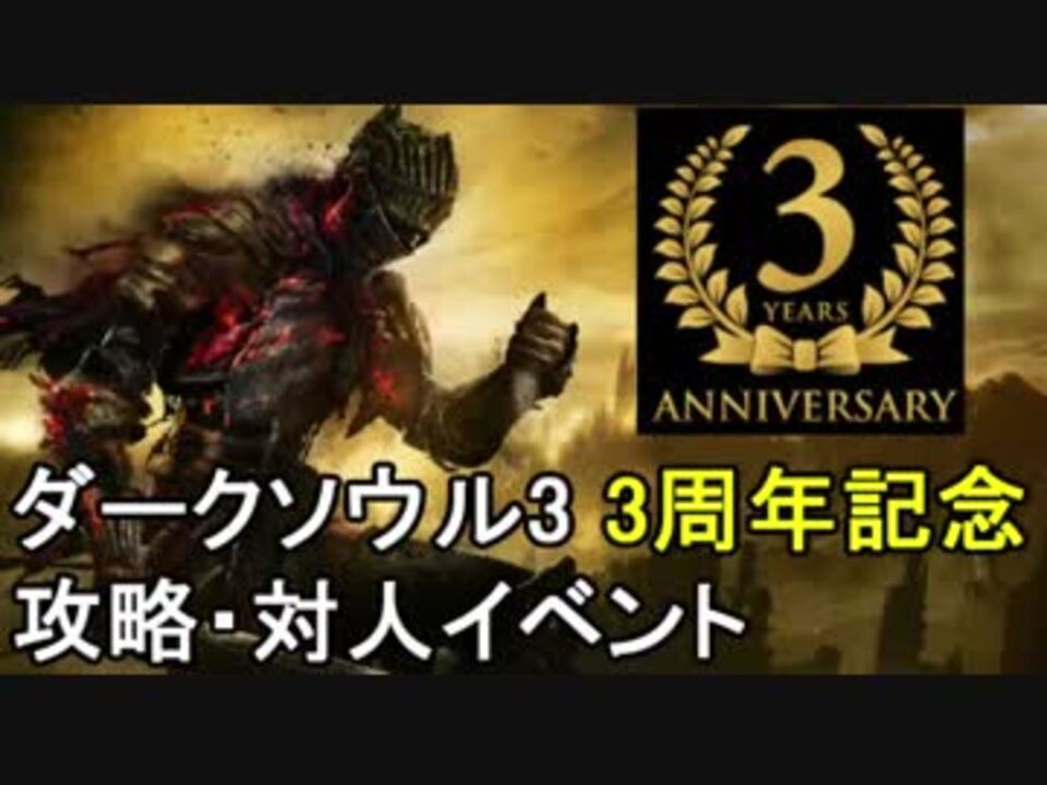 人気の Darksouls3 動画 472本 3 ニコニコ動画