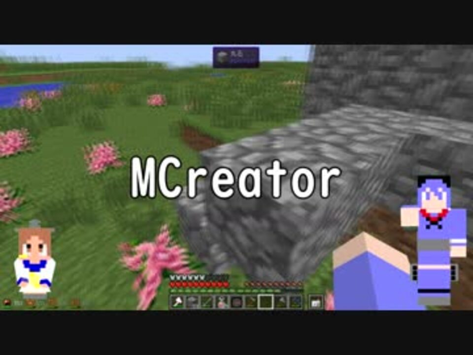 人気の Mcreator 動画 17本 ニコニコ動画
