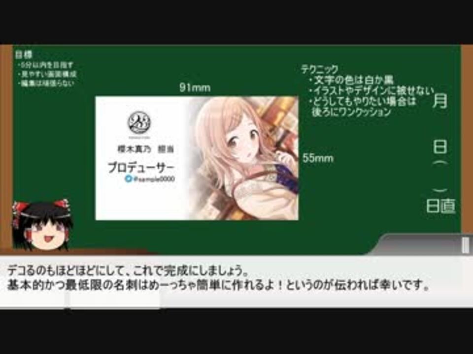 5分で覚える アイマス名刺作成講座 ニコニコ動画