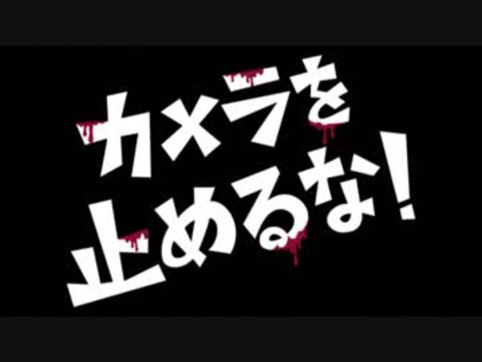 人気の 映画 邦画 動画 352本 10 ニコニコ動画