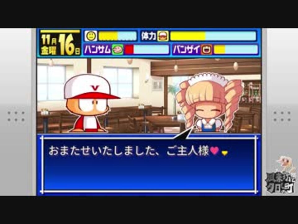 人気の パワポケ９ 動画 401本 9 ニコニコ動画