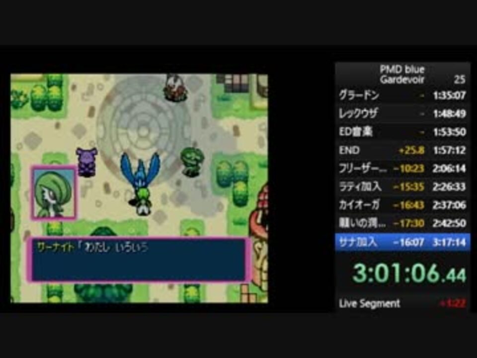 ポケモン不思議のダンジョン青の救助隊 サーナイト加入rta 3 01 10 ニコニコ動画