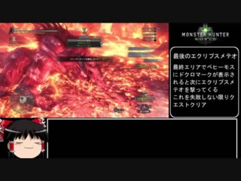 Mhw 極ベヒーモスをサポガンでサクッと倒しに行く動画 ゆっくり解説つき ニコニコ動画