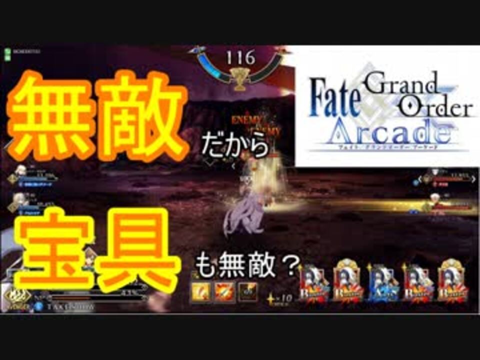 Fgoアーケード 宝具対処の悪い例 編 ゆっくり実況 その36 ニコニコ動画