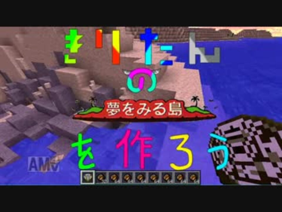 人気の ｍinecraft再現シリーズ 動画 1 260本 5 ニコニコ動画