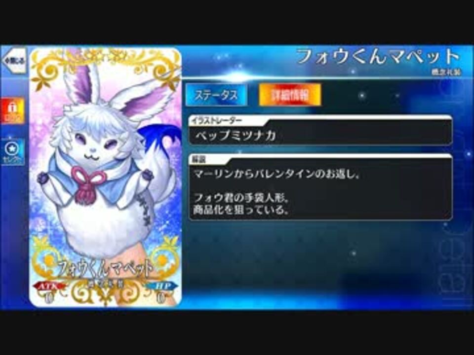 Fate Grand Order フォウくんマペット マーリン Valentine19 ニコニコ動画