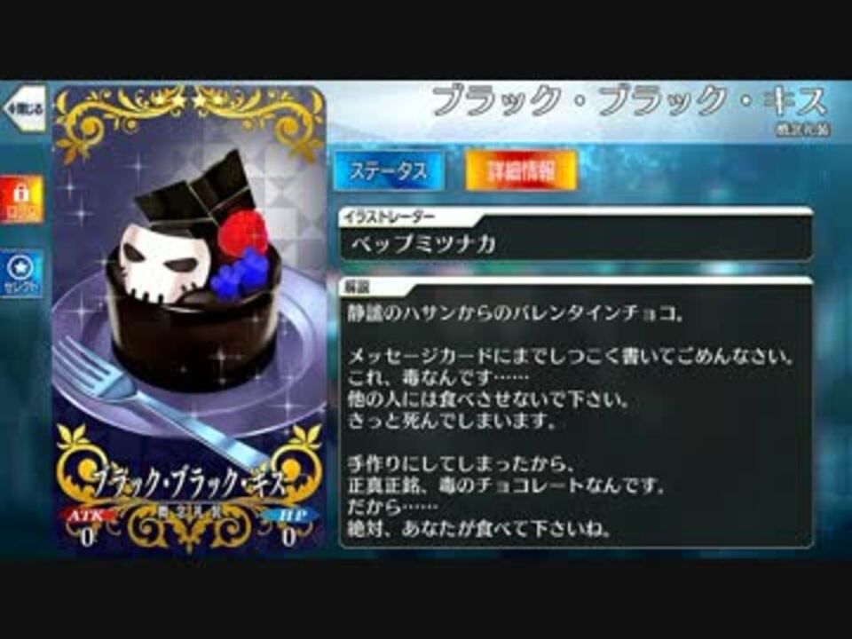 Fate Grand Order ブラック ブラック キス 静謐のハサン Valentine19 ニコニコ動画