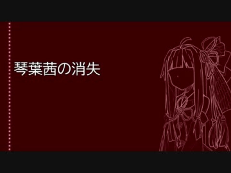 人気の 音楽 琴葉茜 動画 740本 6 ニコニコ動画