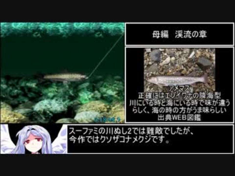 川のぬし釣り 秘境を求めて 影のぬし釣りrta 4時間32分7 1秒 Part1 6 ニコニコ動画