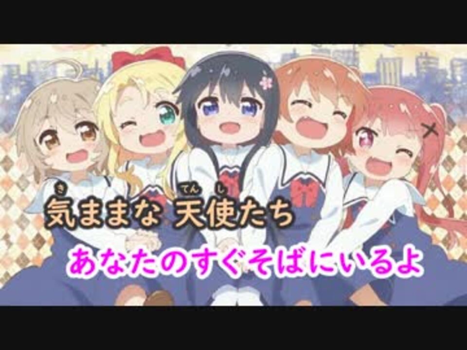 ニコカラ 気ままな天使たち わたてん Op Off Vocal 0 ニコニコ動画