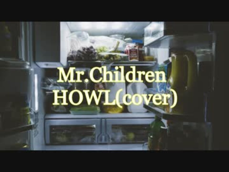 新しい歌い方 Mr Childrenのhowlを歌ってみました ニコニコ動画