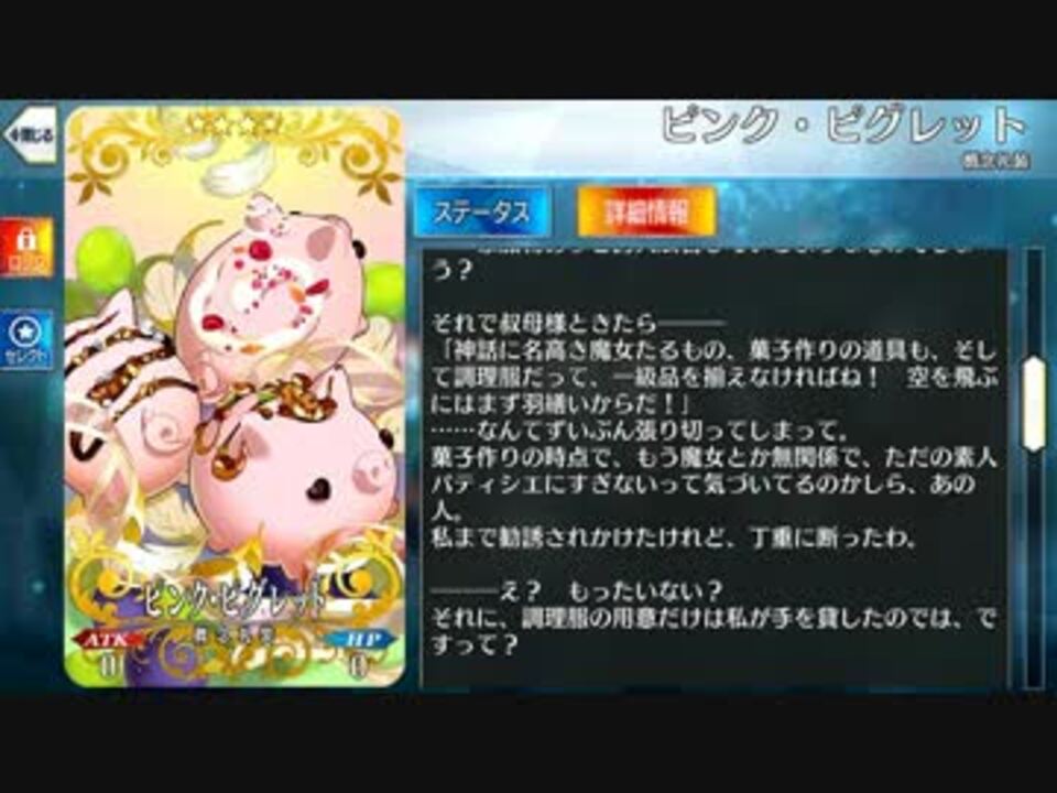 Fate Grand Order ピンク ピグレット オケアノスのキャスター Valentine19 真名注意 ニコニコ動画