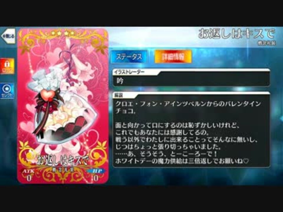 Fate Grand Order お返しはキスで クロエ フォン アインツベルン Valentine19 ニコニコ動画