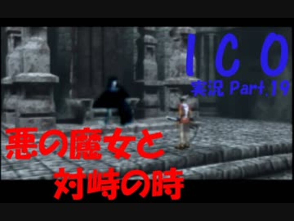 人気の イコ Ico 動画 127本 ニコニコ動画