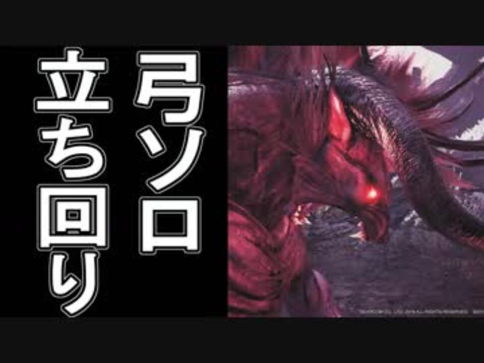 Mhw 弓 立ち回り モンハンワールド攻略 弓の基本コンボまとめ Mhw