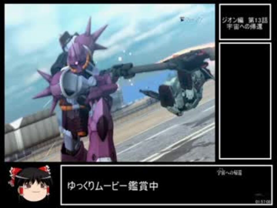 機動戦士ガンダム サイドストーリーズｒｔａ Part6 ミッシングリンク編 2 42 55 ニコニコ動画