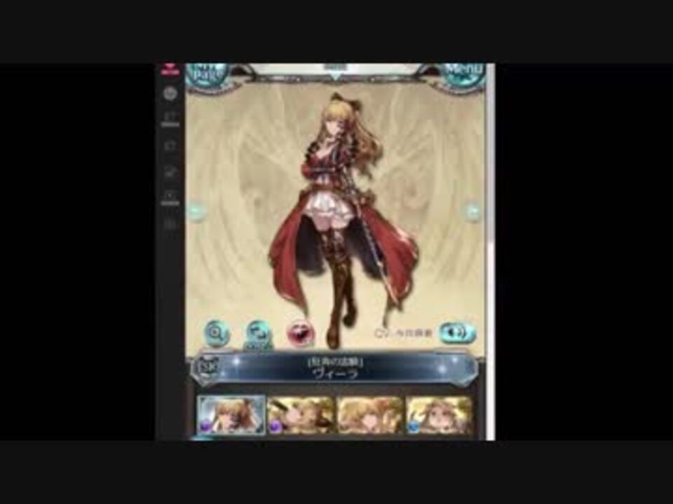 グラブル バレンタイン ヴィーラ リーリエ１ ４年目 キャタピラ１ ２年目 ニコニコ動画