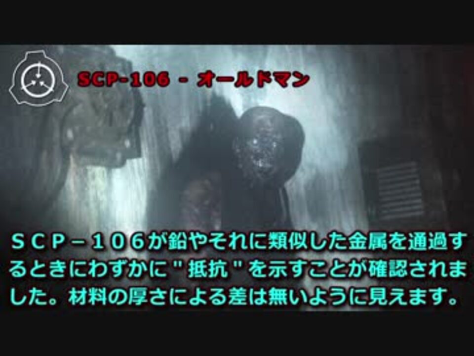 人気の Scp 106 動画 21本 ニコニコ動画