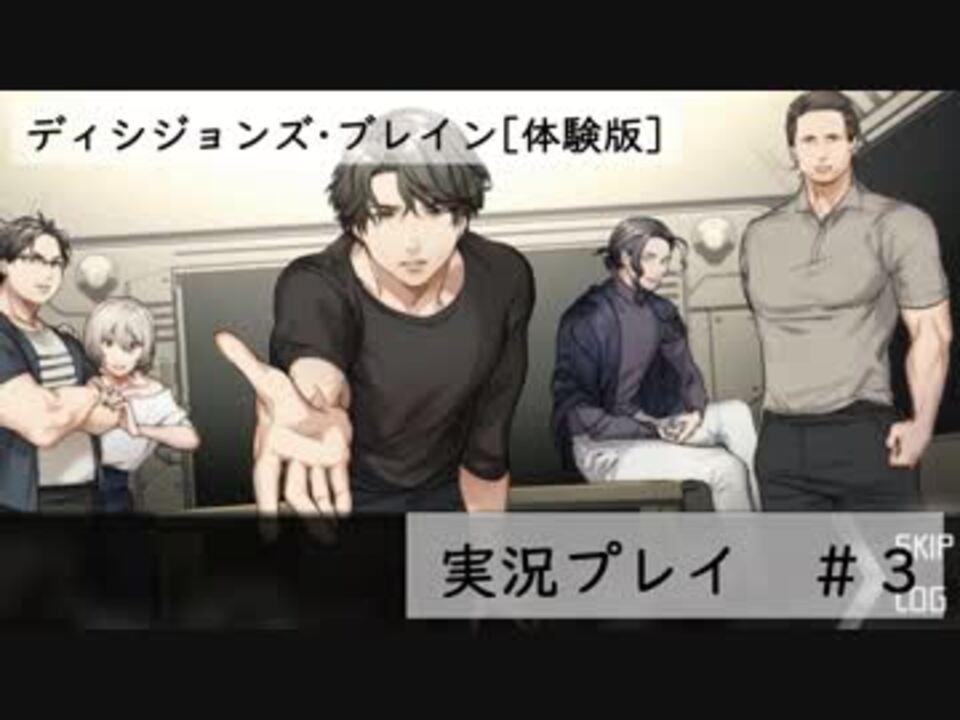 人気の ディシジョンズ ブレイン 動画 8本 ニコニコ動画