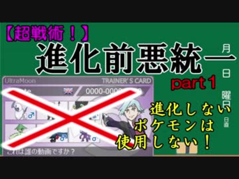 ポケモンusm 超戦術 進化前悪統一part1 対戦実況 ニコニコ動画