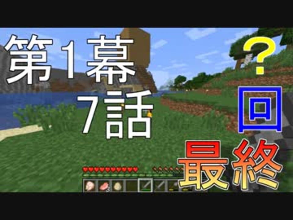 人気の Minecraft 動画 161 412本 ニコニコ動画