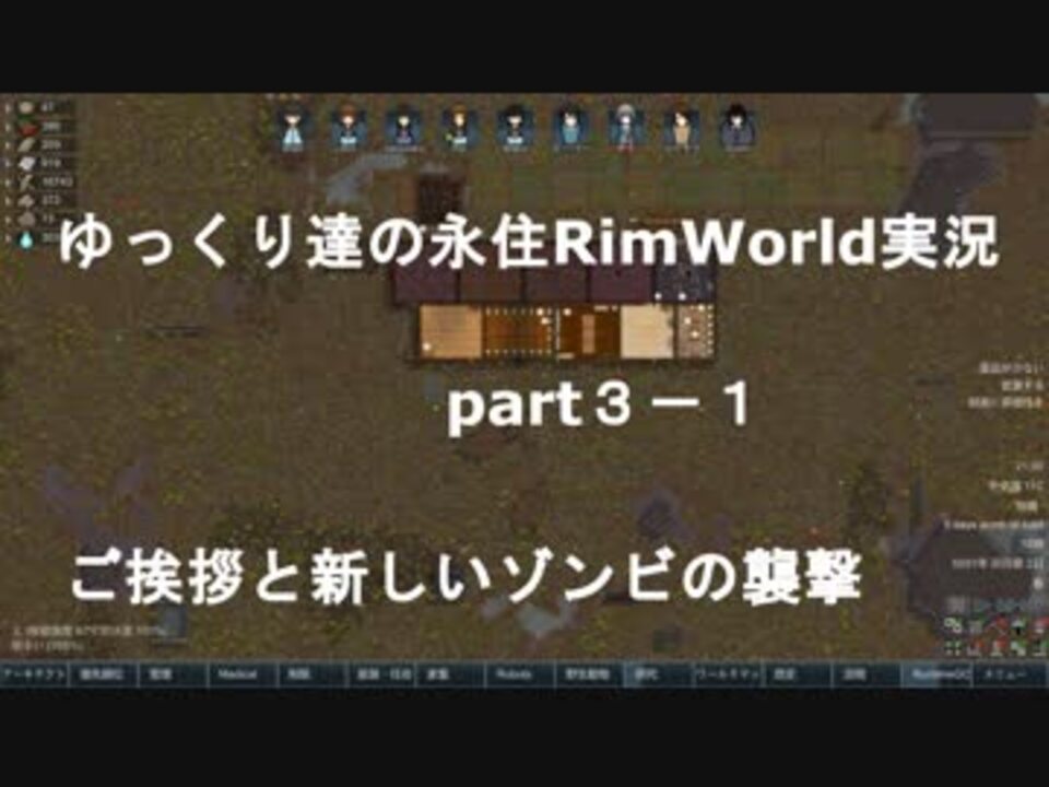 ゆっくり達の永住rimworld実況part3 1 いよいよ地獄の３期の始まり ニコニコ動画