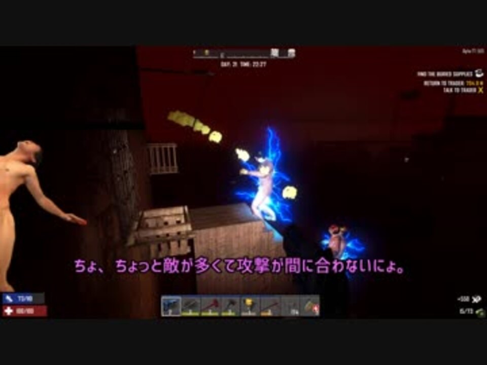 ゾンビがショタをレイプ！サバイバーと化したひで part10【7dtd】 - ニコニコ動画