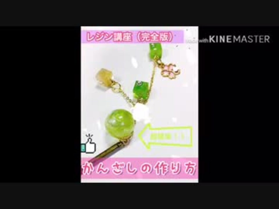 人気の かんざし 動画 17本 ニコニコ動画