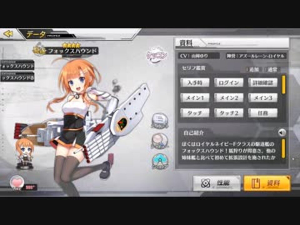 アズールレーン フォックスハウンド フォックスハウンド改ボイス集 ニコニコ動画