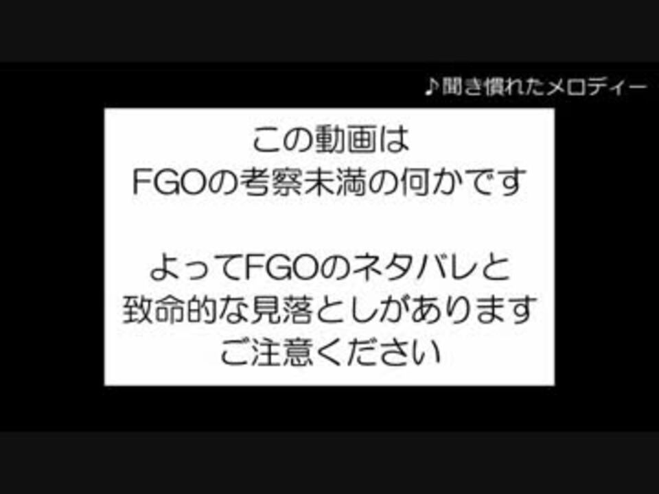 Fgo Lbに関する考察未満の何か ニコニコ動画