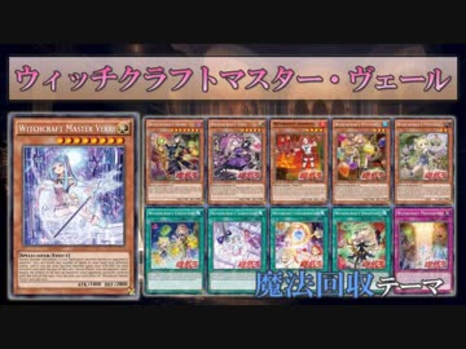 遊戯王 - YCSJ ウィッチクラフト デュエルセット 新品未開封の+