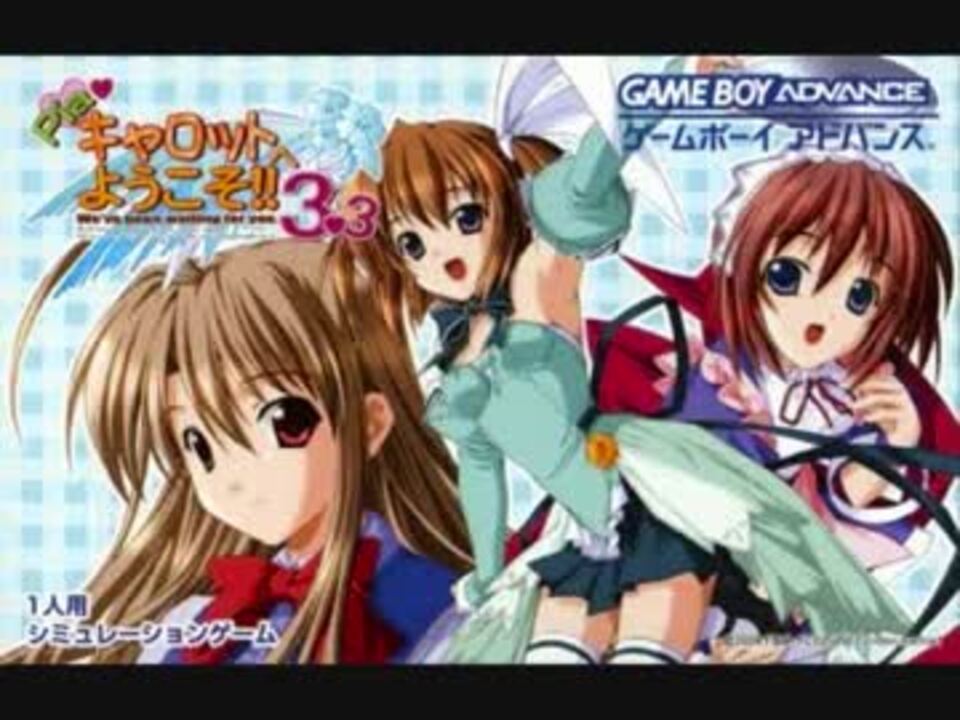 GBA]Piaキャロットへようこそ!!3.3 SOUNDTRACK - ニコニコ動画