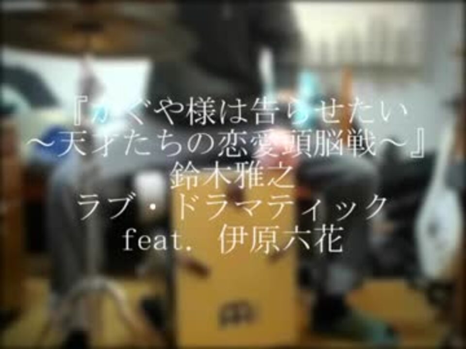 人気の かぐや様は告らせたい 動画 1 649本 22 ニコニコ動画