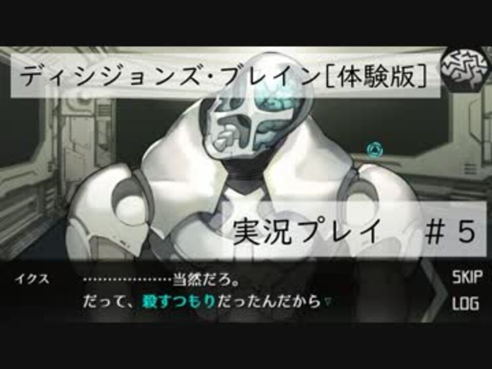 人気の ディシジョンズ ブレイン 動画 8本 ニコニコ動画