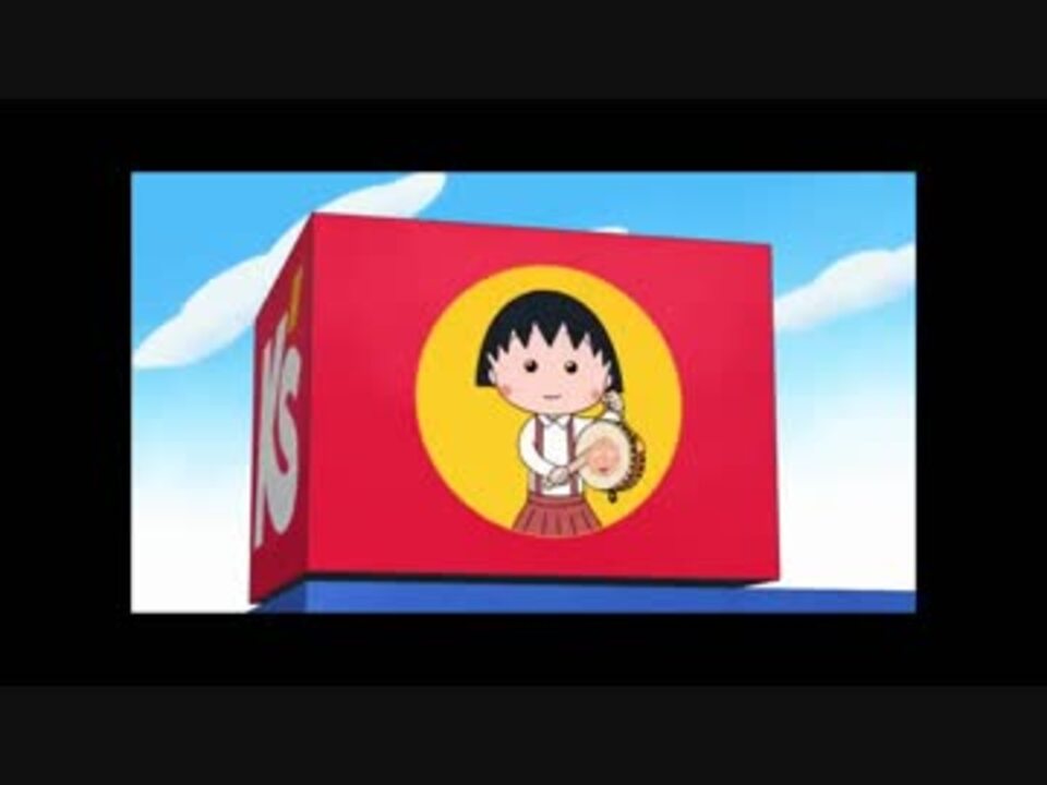 まるこ 友蔵ファン ニコニコ動画