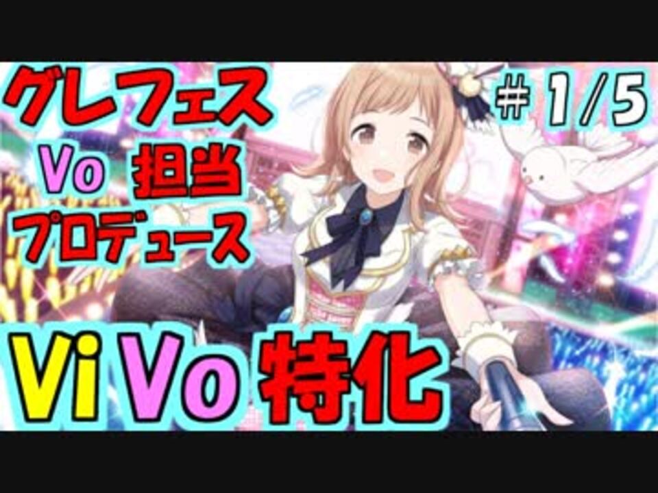 シャニマス 対グレフェスvo担当真乃ちゃん プロデュース 実況 ニコニコ動画