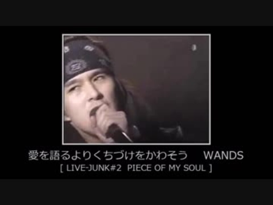 初代 ボーカル wands