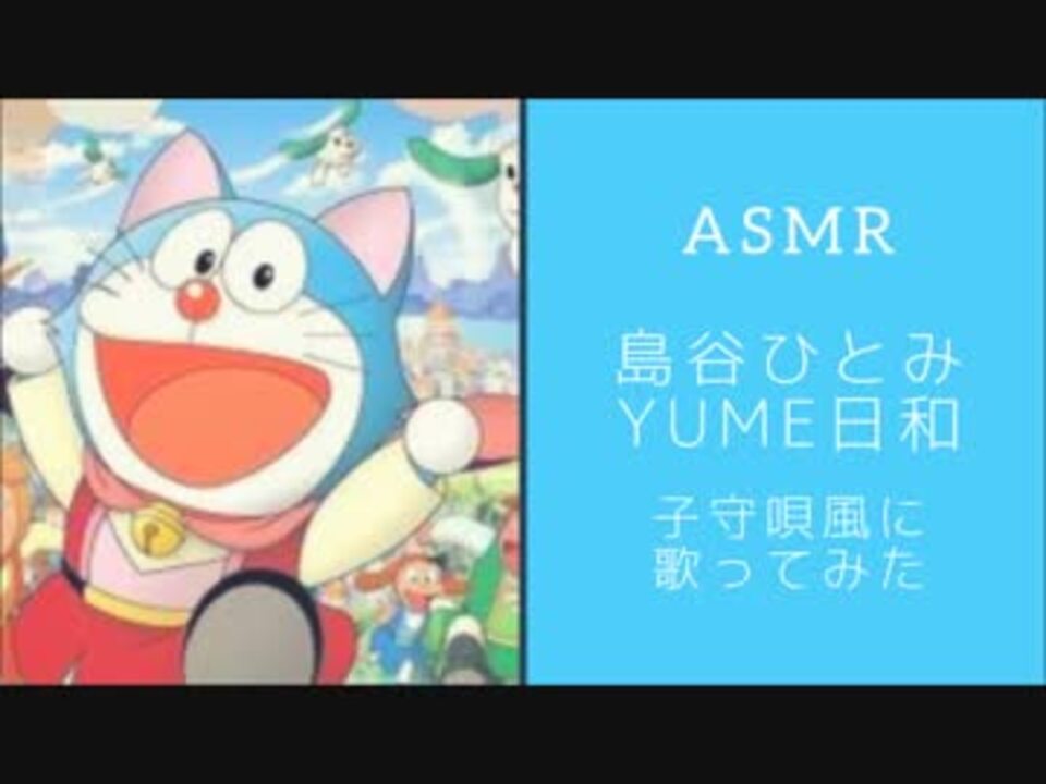 人気の Yume日和 動画 72本 2 ニコニコ動画