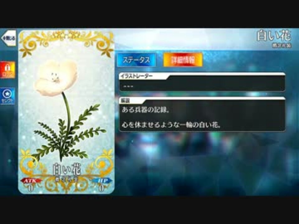 Fate Grand Order 白い花 エルキドゥ Valentine19 ニコニコ動画