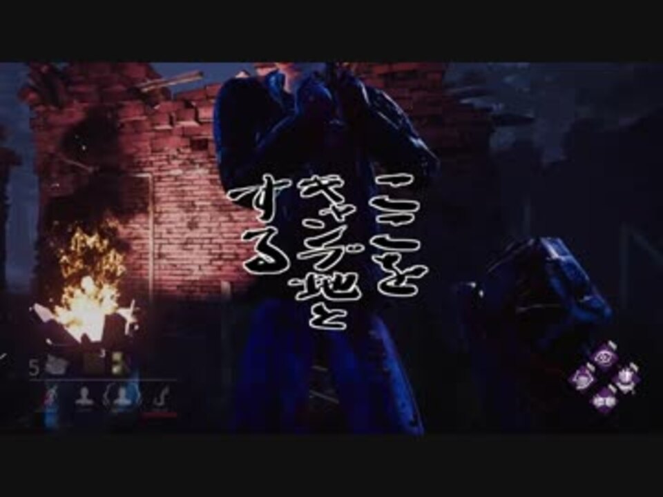 人気の Dead By Daylight 動画 23 5本 24 ニコニコ動画