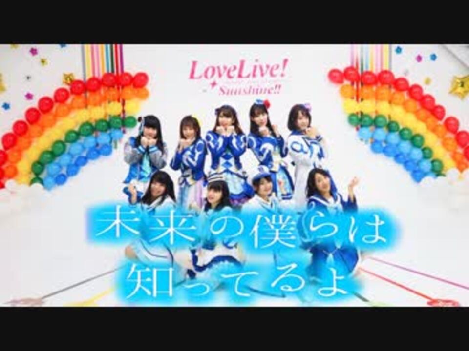 人気の Aqours 動画 2 390本 27 ニコニコ動画