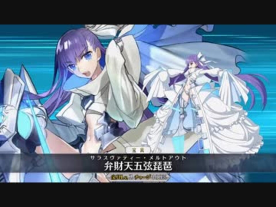 人気の Fgo メルトリリス 動画 322本 3 ニコニコ動画