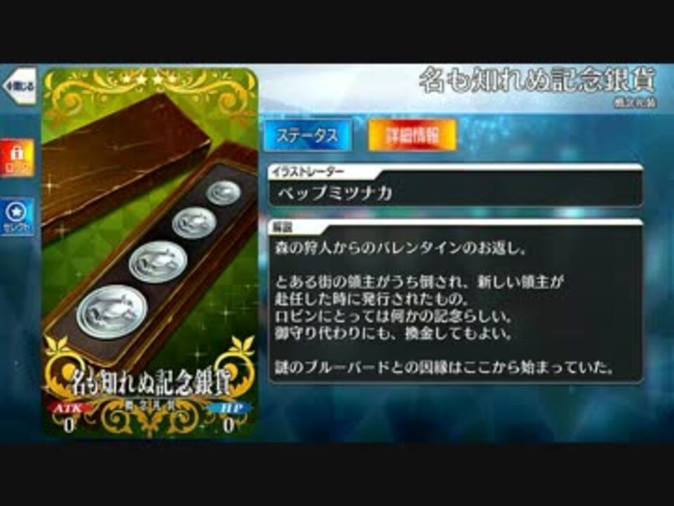 Fate/Grand Order】 名も知れぬ記念銀貨 [ロビンフッド