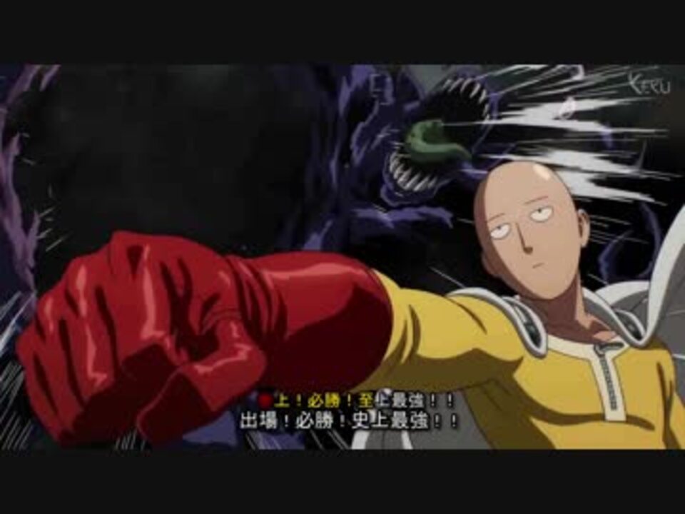 Amv ワンパンマン Op The Hero 怒れる拳に火をつけろ 歌詞付き ニコニコ動画