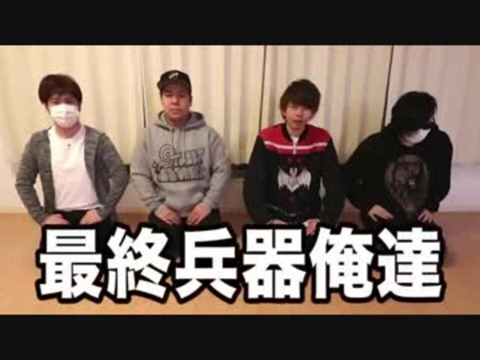 人気の 最終兵器俺達ｍａｄ 動画 378本 ニコニコ動画