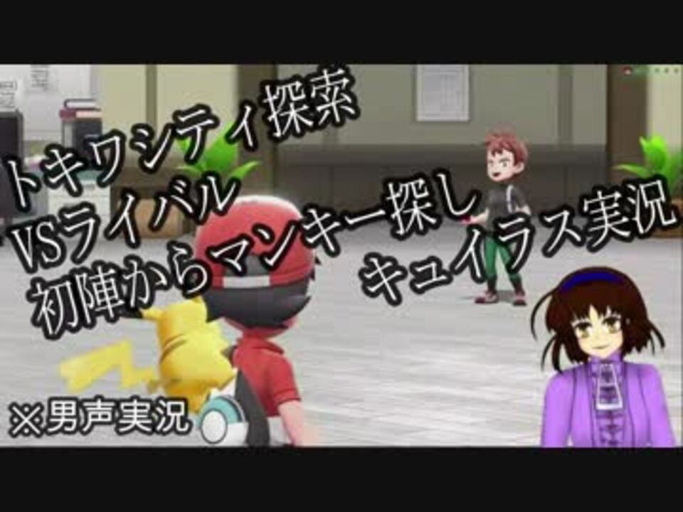 ピカブイ実況 ピカチュウに誘われし者02 ニコニコ動画