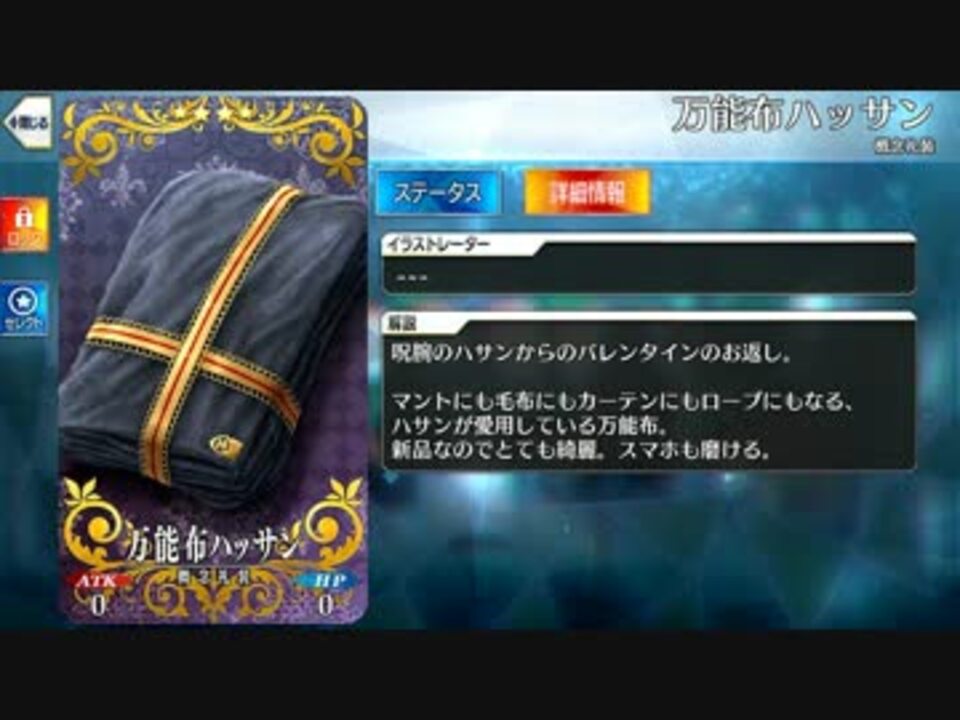 Fate Grand Order 万能布ハッサン 呪腕のハサン Valentine19 ニコニコ動画