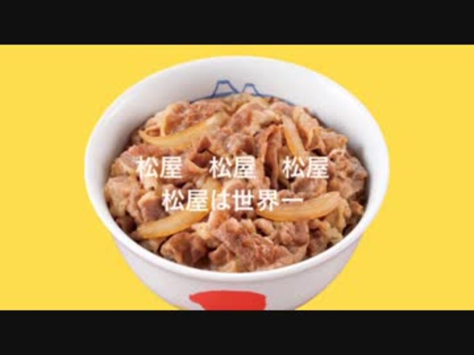 人気の 牛丼 動画 527本 ニコニコ動画
