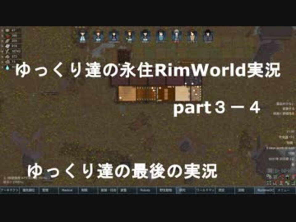 人気の Rimworld 動画 3 806本 25 ニコニコ動画